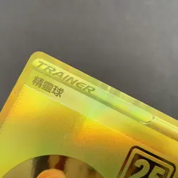 2021 Pokemon S8a-GF 25th Anniversary Golden Box Poke Ball 002/015 Chinese - Image 3