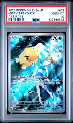 2025 POKEMON JPN SV9A-HEAT WAVE ARENA ART RARE #071 MISTY'S PSYDUCK PSA 10 - Image 1