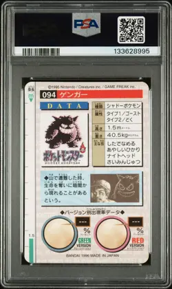 1996 POKEMON JPN BANDAI CARDDASS VENDING #94 GENGAR-PRISM PSA 7 - Image 2