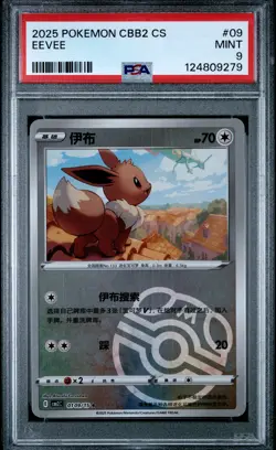 2025 POKEMON SIMPLIFIED CHINESE CBB2 C-GEM PACK VOL 2 #09 EEVEE PSA 9 - Image 1