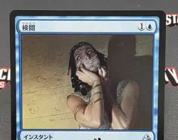 MTG JAPANESE Censor- Signed -Amonkhet Magic the Gathering Card # 046 - Image 3