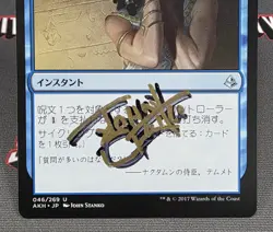MTG JAPANESE Censor- Signed -Amonkhet Magic the Gathering Card # 046 - Image 4
