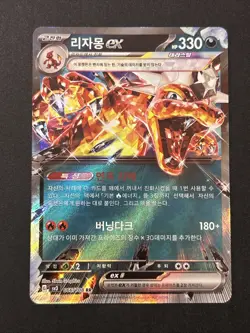 Carizard EX RR 066/108 SV3 Ruler Of The Black Flame - Pokemon Card Korean - Image 1