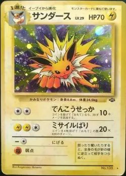 Jolteon Pokemon Card Japanese Nintendo Game Holo Jungle No.135 - Image 1
