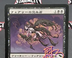 MTG JAPANESE Faerie Macabre- Signed -Shadowmoor Magic the Gathering Card # 066 - Image 3