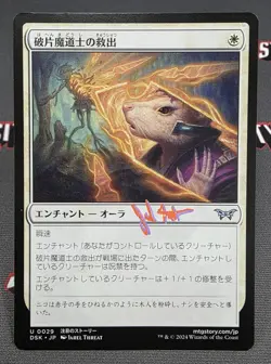 MTG JAPANESE Shardmage's Rescue- Signed -Duskmourn: House of Horror Magic Card - Image 1