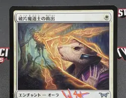 MTG JAPANESE Shardmage's Rescue- Signed -Duskmourn: House of Horror Magic Card - Image 3