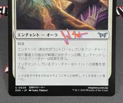 MTG JAPANESE Shardmage's Rescue- Signed -Duskmourn: House of Horror Magic Card - Image 4