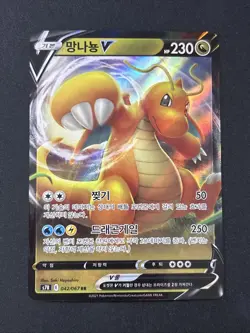 Pokemon KOREAN Blue Sky Stream - Dragonite V - 042/067 RR S7R - Full Art - Image 1