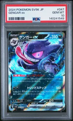2024 POKEMON JAPANESE SV5K-WILD FORCE #047 GENGAR EX PSA 10 - Image 1
