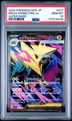 2025 POKEMON JPN M1S-MEGA SYMPHONIA SUPER RARE #077 MEGA MANECTRIC EX PSA 10 - Image 1