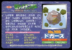 Koffing vs Cacnea No. 108 Advanced Generation Topsun Japanese ~ HP Creased - Image 2
