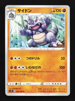 Rhydon 029/060 Shield NM Japanese Pokemon Card TCG - Image 1