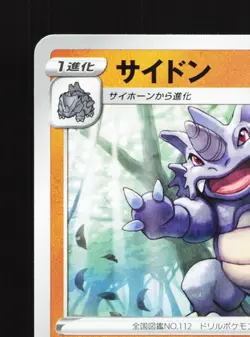 Rhydon 029/060 Shield NM Japanese Pokemon Card TCG - Image 2