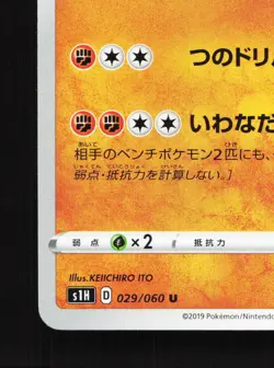 Rhydon 029/060 Shield NM Japanese Pokemon Card TCG - Image 4