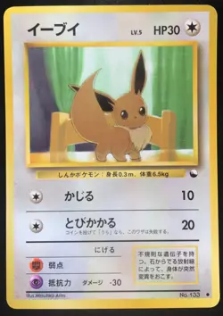Eevee No. 133 Glossy Vending Series Japanese Pokemon Card Nintendo From Japan - Image 1