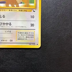Eevee No. 133 Glossy Vending Series Japanese Pokemon Card Nintendo From Japan - Image 5