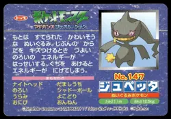 Spinda vs Banette No. 147 Advanced Generation Topsun Pokemon Japanese ~ MP - Image 2