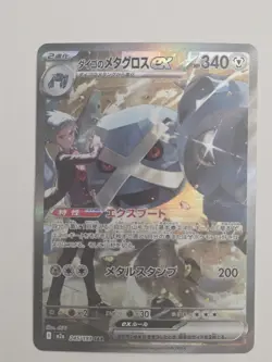 Steven's Metagross Ex - 245/193 - SAR Mega Dream Ex Japanese Pokemon Card - NM - Image 1