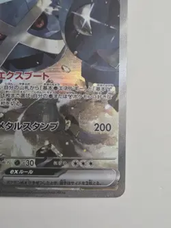 Steven's Metagross Ex - 245/193 - SAR Mega Dream Ex Japanese Pokemon Card - NM - Image 5
