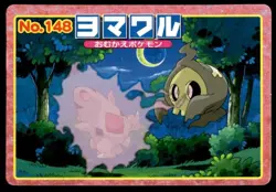 Duskull vs Larvitar No. 148 Advanced Generation Topsun Pokemon Japanese ~ MP - Image 1