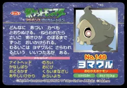Duskull vs Larvitar No. 148 Advanced Generation Topsun Pokemon Japanese ~ MP - Image 2