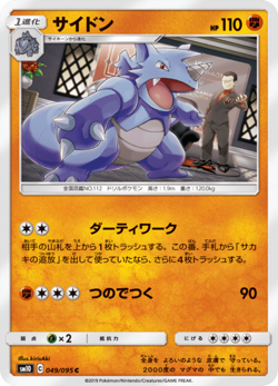 Rhydon SM10 049/095 Double Blaze Japanese Near Mint - Image 1