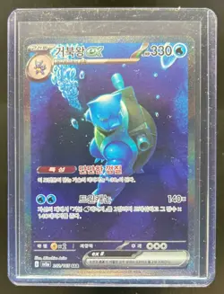 2023 Pokemon SV2a Korean Blastoise ex Special Art Rare #202/165 - Image 1