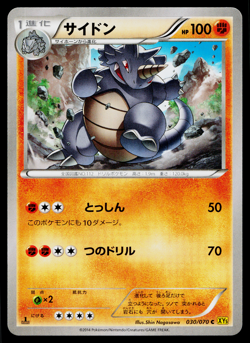 RHYDON 030/070 GAIA VOLCANO JAPANESE POKEMON TCG - Image 1