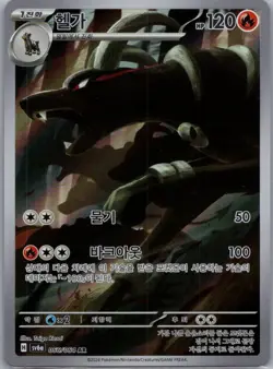 Houndoom AR 066/064 SV6a Night Wanderer - Pokemon Card Korean Scarlet & Violet - Image 1