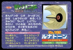Trapinch vs Lunatone No. 125 Advanced Generation Topsun Pokemon Japanese ~ MP - Image 2