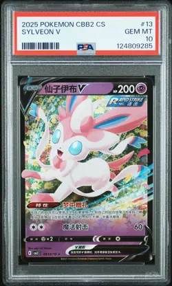 2025 POKEMON SIMPLIFIED CHINESE CBB2 C-GEM PACK VOL 2 #13 SYLVEON V PSA 10 - Image 1