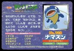 Whiscash vs Marshtomp No. 128 Advanced Generation Topsun Pokemon Japanese ~ MP - Image 2