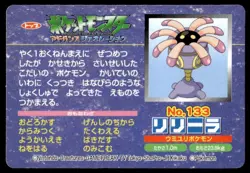 Corphish vs Lileep No. 133 Advanced Generation Topsun Pokemon Japanese ~ MP - Image 2