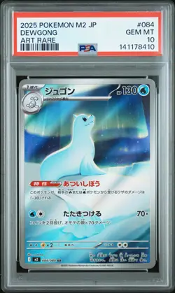2025 POKEMON JPN M2-INFERNO X ART RARE #084 DEWGONG PSA 10 - Image 1