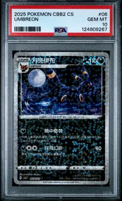2025 POKEMON SIMPLIFIED CHINESE CBB2 C-GEM PACK VOL 2 #06 UMBREON PSA 10 - Image 1