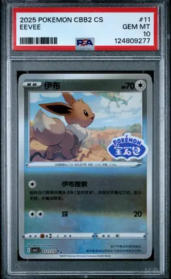 2025 POKEMON SIMPLIFIED CHINESE CBB2 C-GEM PACK VOL 2 #11 EEVEE PSA 10 - Image 1