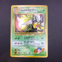 Koga's Beedrill Holo No.015 Gym 2 Challenge - Japanese Pokemon Card - 1999 - Image 2