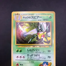 Koga's Beedrill Holo No.015 Gym 2 Challenge - Japanese Pokemon Card - 1999 - Image 3