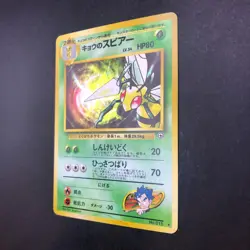 Koga's Beedrill Holo No.015 Gym 2 Challenge - Japanese Pokemon Card - 1999 - Image 5