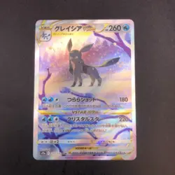 Glaceon VSTAR SAR 217/172 S12a VSTAR Universe - Japanese Pokemon Card - 2022 - Image 2