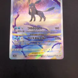 Glaceon VSTAR SAR 217/172 S12a VSTAR Universe - Japanese Pokemon Card - 2022 - Image 4