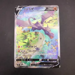 Aerodactyl V SR 106/100 S11 Lost Abyss - Japanese Pokemon Card - 2022 - Image 2