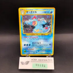 Feraligatr 2000 Holo Neo Promo 2000 - Japanese Pokemon Card - Japanese - Image 1