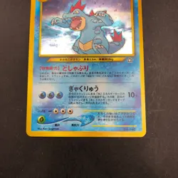 Feraligatr 2000 Holo Neo Promo 2000 - Japanese Pokemon Card - Japanese - Image 4
