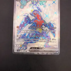 Garchomp SR 076/062 SV3a Raging Surf - Japanese Pokemon Card - 2023 - Image 4
