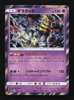 Giratina 057/173 NM Tag All Stars Japanese Pokemon Card TCG - Image 1