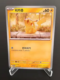 Pikachu (Illustration Contest 2024) 165/sv-p : Scarlet & Violet Promo Cards KR - Image 1