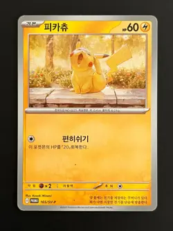 Pikachu (Illustration Contest 2024) 165/sv-p : Scarlet & Violet Promo Cards KR - Image 3