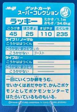 Pokemon Vintage 1999 Japanese Meiji Embossed Foil Promo Card CHANSEY / LUCKY - Image 2